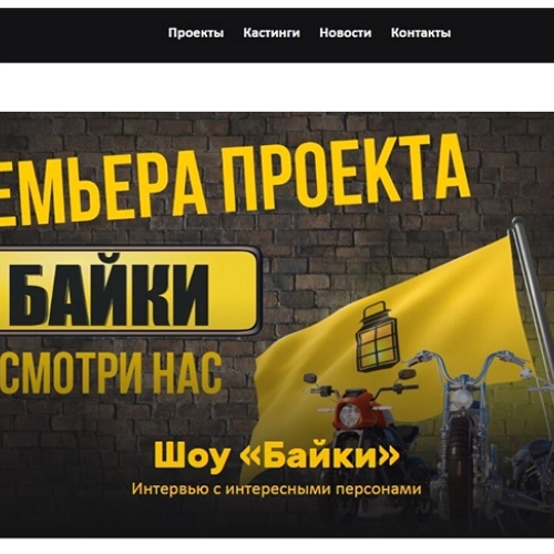 Успешные кейсы компании «Outatime» в Екатеринбурге Кейс: разработка сайта телеканала «Министерство Идей»