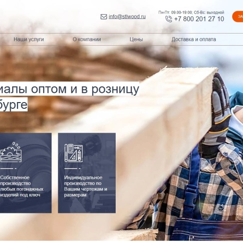 Успешные кейсы компании «Outatime» в Екатеринбурге Кейс: разработка сайта товаров и услуг в сфере Деревообработка/пиломатериалы