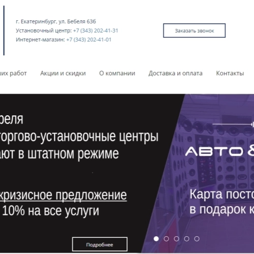 Успешные кейсы компании «Outatime» в Екатеринбурге Кейс: разработка сайта для компании Авто & Звук PRO