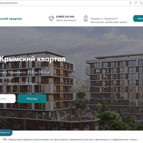Кейс: разработка сайта и SEO-продвижение для агентства недвижимости