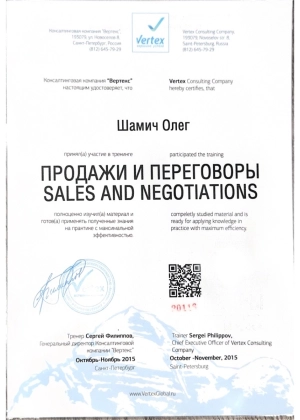 Сертификат продажи и переговоры