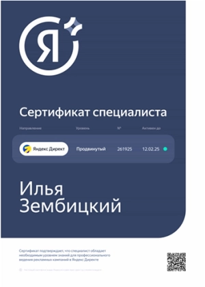 Закажите настройку контекстной рекламы под ключ в Яндекс Директ и Google в Екатеринбурге - цены Яндекс Директ