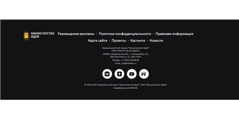 Кейс: разработка сайта телеканала «Министерство Идей» | Кейсы «Outatime» в Екатеринбурге Кейс: разработка сайта телеканала «Министерство Идей»