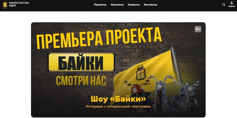 Кейс: разработка сайта телеканала «Министерство Идей» | Кейсы «Outatime» в Екатеринбурге Кейс: разработка сайта телеканала «Министерство Идей»