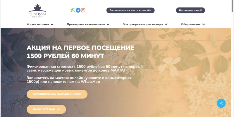 Закажите настройку контекстной рекламы под ключ в Яндекс Директ и Google в Екатеринбурге - цены Кейс: разработка сайта и SEO-продвижение для студии массажа