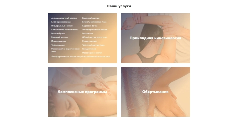 Кейс: разработка сайта и SEO-продвижение для студии массажа