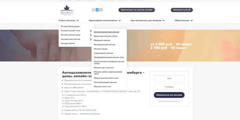 Кейс: разработка сайта и SEO-продвижение для студии массажа