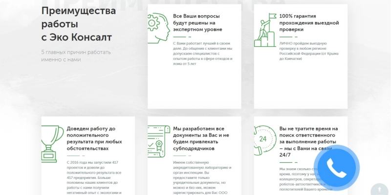 Разработка сайта услуг в сфере лицензирования деятельности по работе с опасными отходами | Кейсы «Outatime» в Екатеринбурге Разработка сайта услуг в сфере лицензирования деятельности по работе с опасными отходами