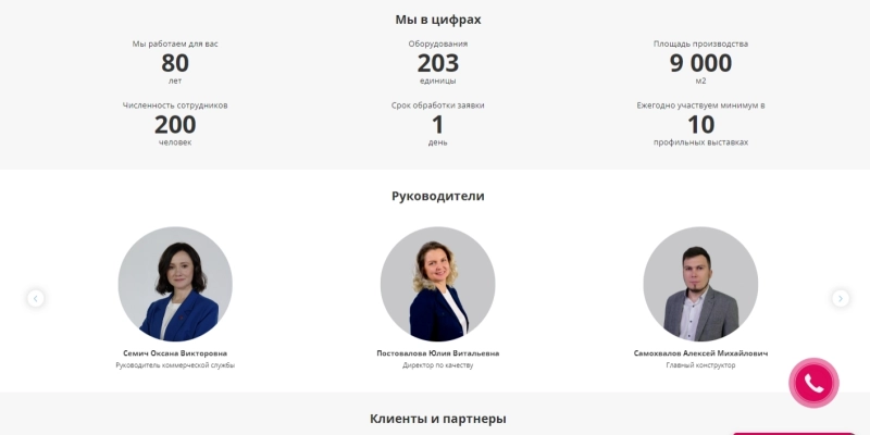 Кейс: разработка сайта для услуг по обработке металла
