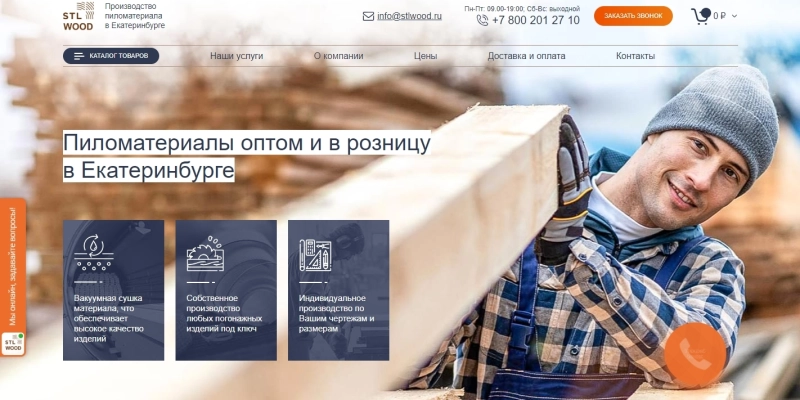 Закажите настройку контекстной рекламы под ключ в Яндекс Директ и Google в Екатеринбурге - цены Кейс: разработка сайта товаров и услуг в сфере Деревообработка/пиломатериалы