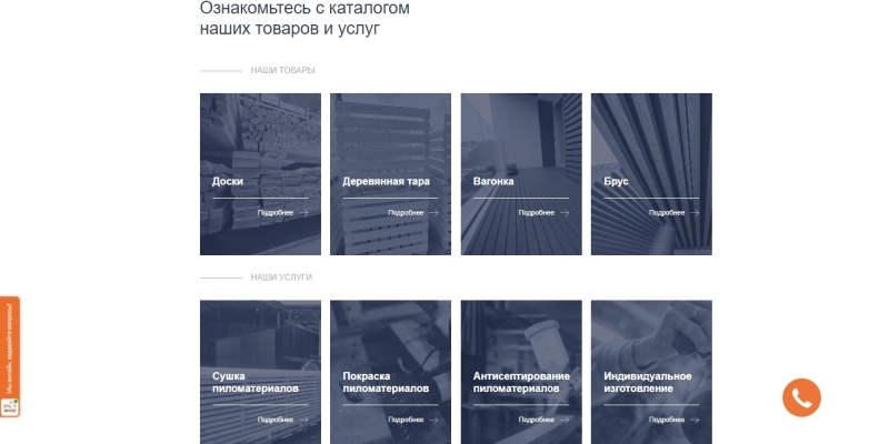 Кейс: разработка сайта товаров и услуг в сфере Деревообработка/пиломатериалы | Кейсы «Outatime» в Екатеринбурге Кейс: разработка сайта товаров и услуг в сфере Деревообработка/пиломатериалы