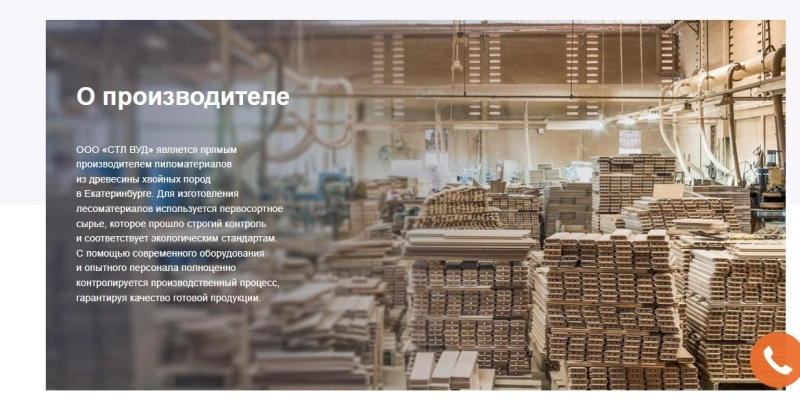 Кейс: разработка сайта товаров и услуг в сфере Деревообработка/пиломатериалы | Кейсы «Outatime» в Екатеринбурге Кейс: разработка сайта товаров и услуг в сфере Деревообработка/пиломатериалы