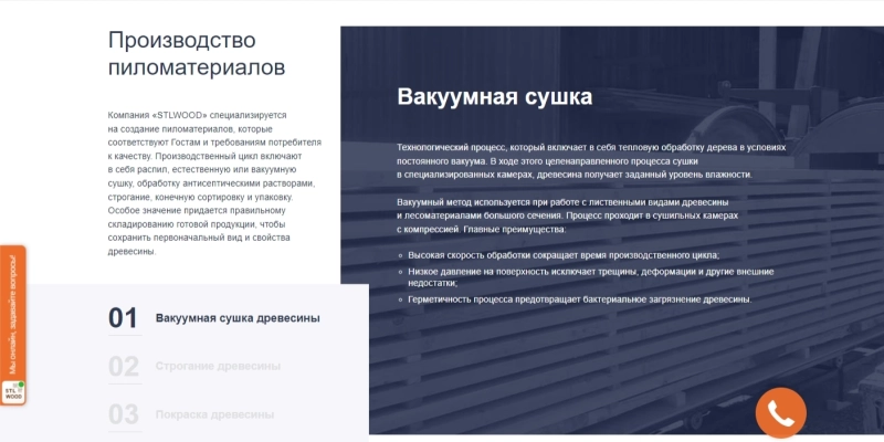 Кейс: разработка сайта товаров и услуг в сфере Деревообработка/пиломатериалы | Кейсы «Outatime» в Екатеринбурге Кейс: разработка сайта товаров и услуг в сфере Деревообработка/пиломатериалы