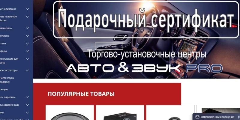 Кейс: разработка сайта для компании Авто & Звук PRO