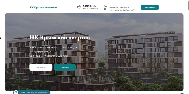 Кейс: разработка сайта и SEO-продвижение для агентства недвижимости | Кейсы «Outatime» в Екатеринбурге Кейс: разработка сайта и SEO-продвижение для агентства недвижимости