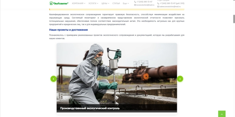 Кейс: разработка сайта и SEO-продвижение для компании Экоразвитие | Кейсы «Outatime» в Екатеринбурге Кейс: разработка сайта и SEO-продвижение для компании Экоразвитие