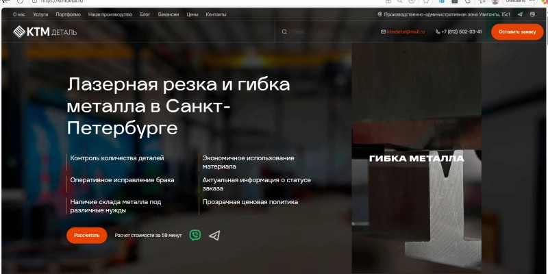 Кейс: продвижение сайта с помощью контекстной рекламы для компании лазерной резки | Кейсы «Outatime» в Екатеринбурге Кейс: продвижение сайта с помощью контекстной рекламы для компании лазерной резки