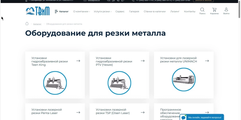 Кейс: Продвижение сайта компании по продаже станков, запчастей и услуг резки | Кейсы «Outatime» в Екатеринбурге Кейс: Продвижение сайта компании по продаже станков, запчастей и услуг резки